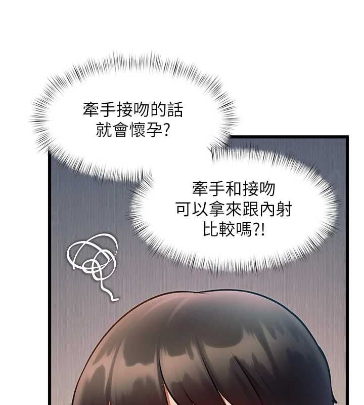 特色新视界 - 第47話-你這樣是想和我交往嗎? - page 118