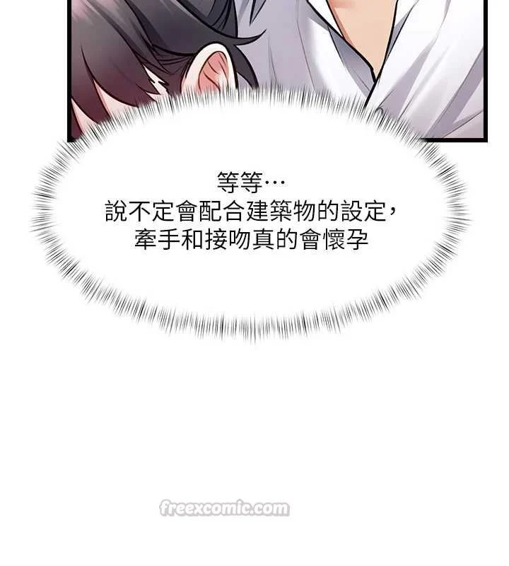 特色新视界 - 第47話-你這樣是想和我交往嗎? - page 120