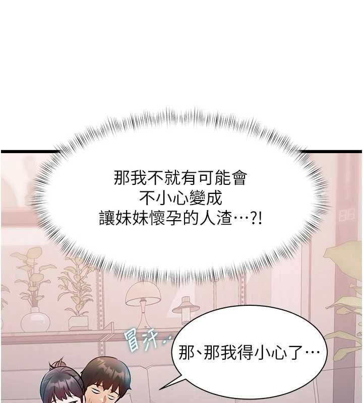 特色新视界 - 第47話-你這樣是想和我交往嗎? - page 121
