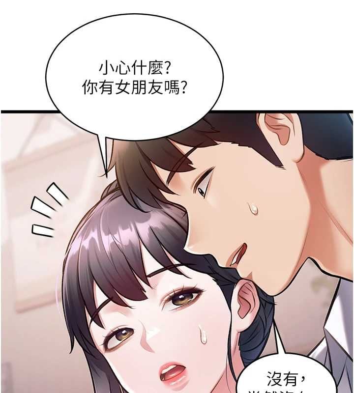 特色新视界 - 第47話-你這樣是想和我交往嗎? - page 124