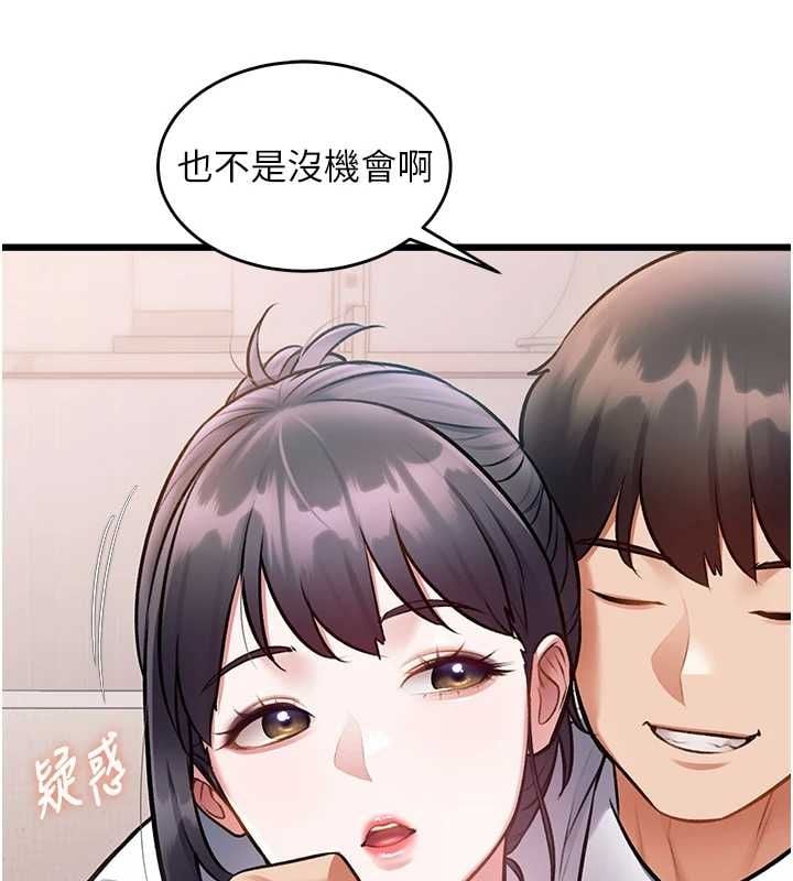 特色新视界 - 第47話-你這樣是想和我交往嗎? - page 127