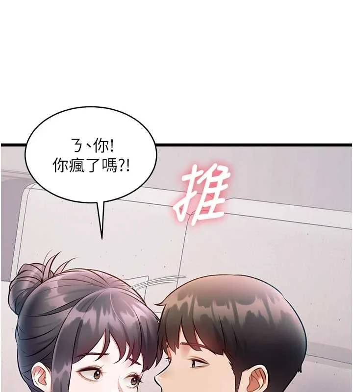 特色新视界 - 第47話-你這樣是想和我交往嗎? - page 133