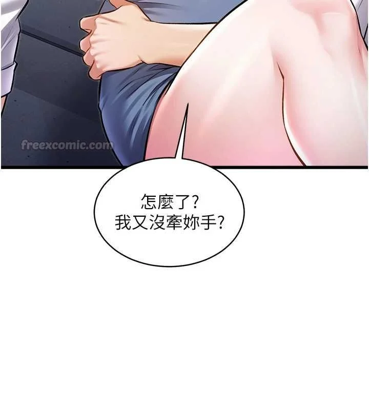 特色新视界 - 第47話-你這樣是想和我交往嗎? - page 135