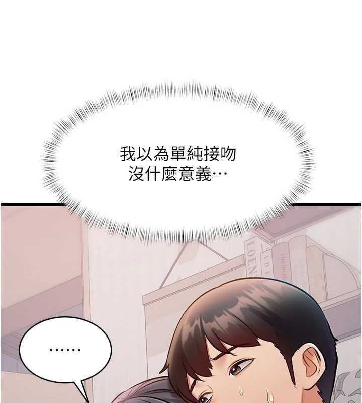 特色新视界 - 第47話-你這樣是想和我交往嗎? - page 136