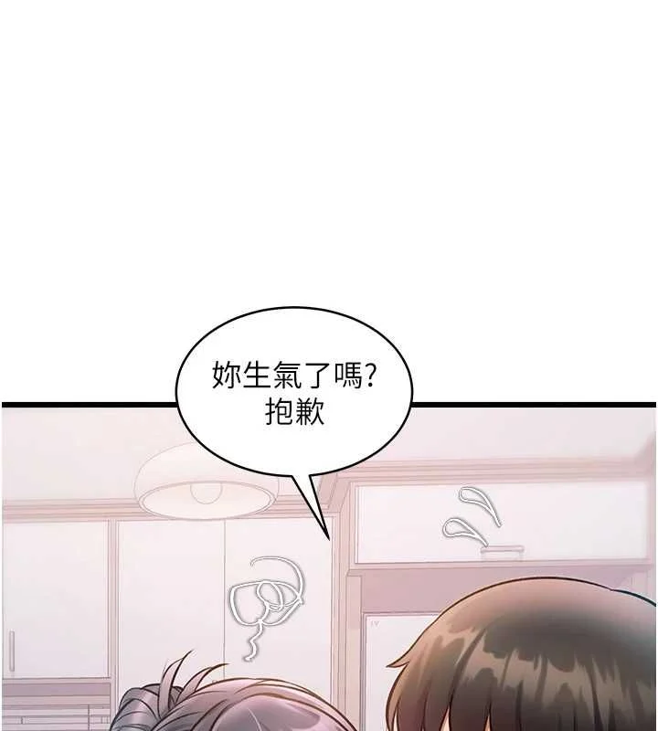 特色新视界 - 第47話-你這樣是想和我交往嗎? - page 139