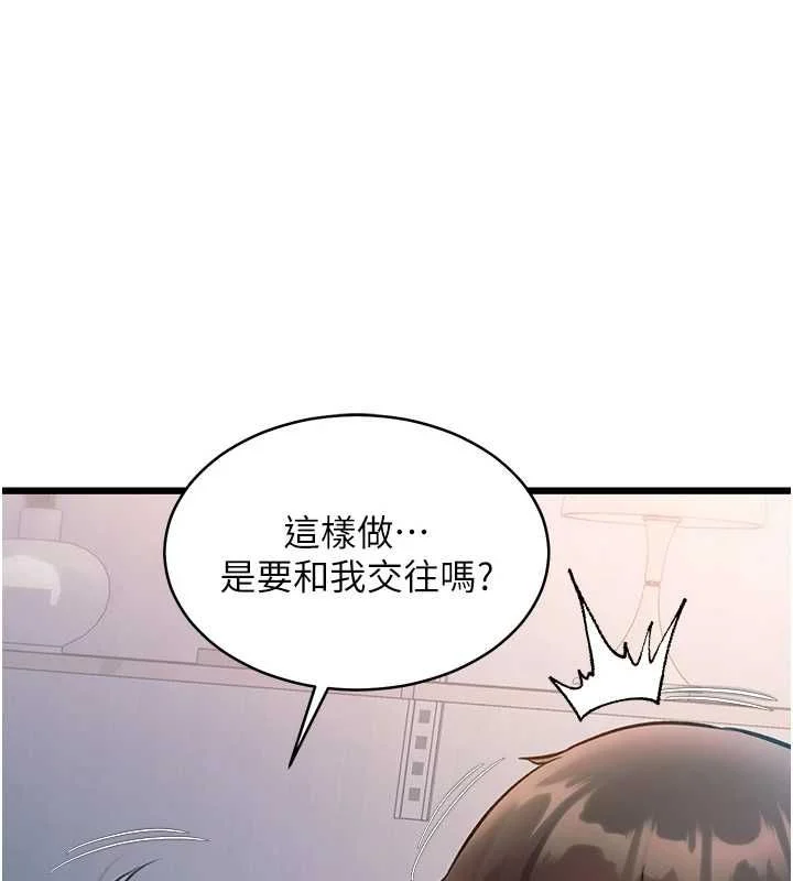 特色新视界 - 第47話-你這樣是想和我交往嗎? - page 142