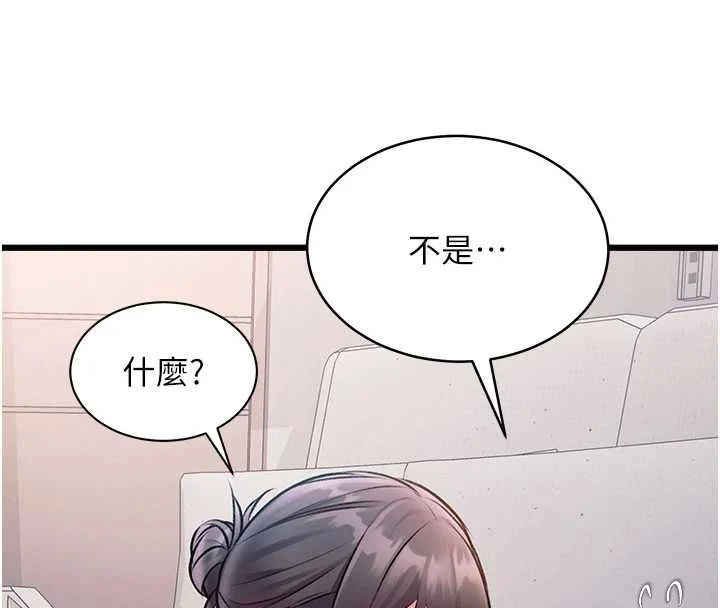 特色新视界 - 第47話-你這樣是想和我交往嗎? - page 145