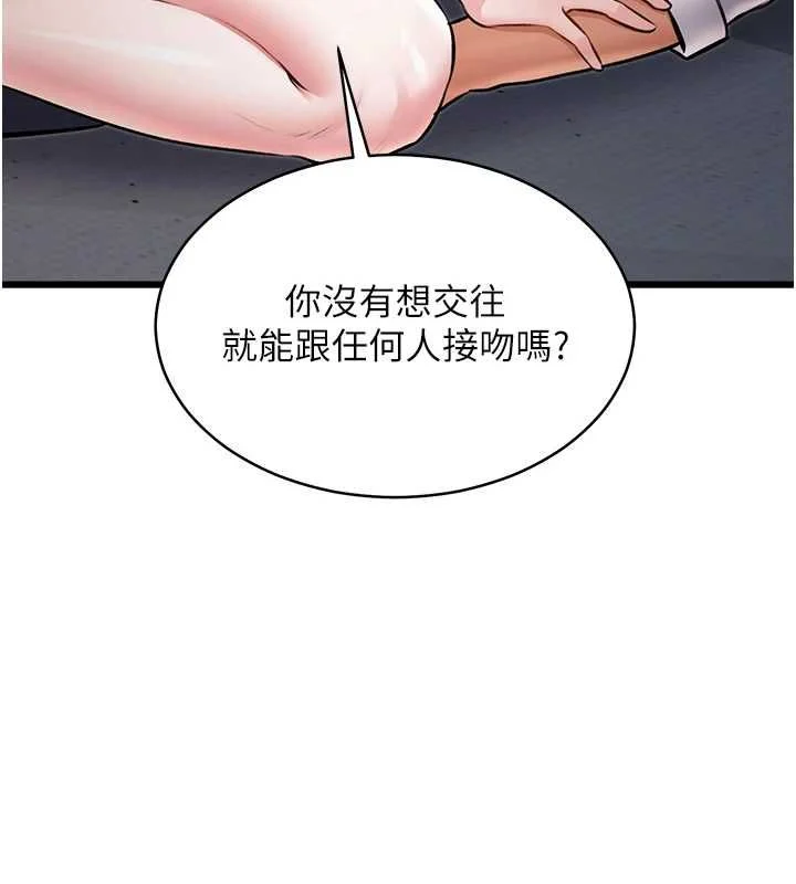 特色新视界 - 第47話-你這樣是想和我交往嗎? - page 147