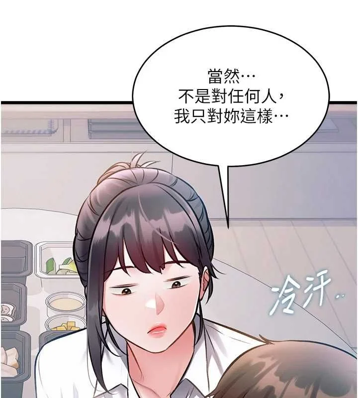 特色新视界 - 第47話-你這樣是想和我交往嗎? - page 148