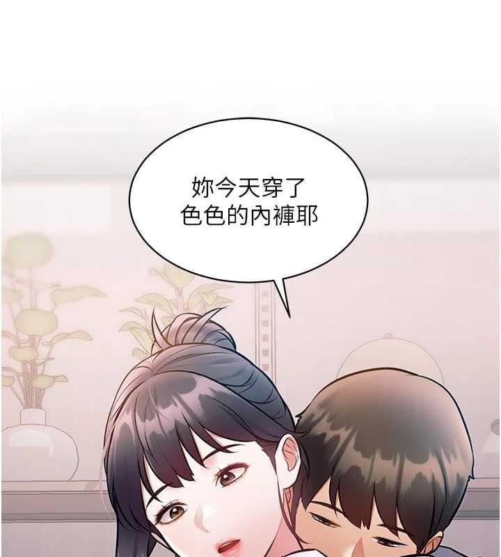 特色新视界 - 第47話-你這樣是想和我交往嗎? - page 157