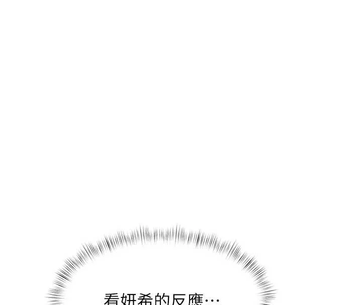 特色新视界 - 第47話-你這樣是想和我交往嗎? - page 160