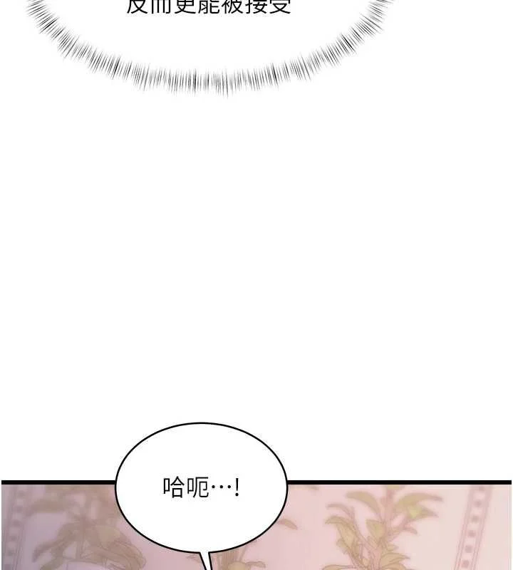特色新视界 - 第47話-你這樣是想和我交往嗎? - page 163