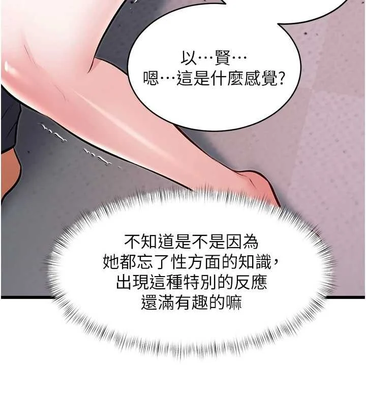 特色新视界 - 第47話-你這樣是想和我交往嗎? - page 173