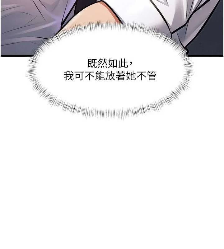 特色新视界 - 第47話-你這樣是想和我交往嗎? - page 177