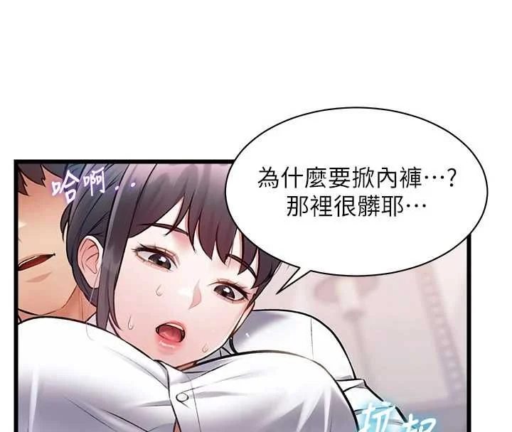 特色新视界 - 第47話-你這樣是想和我交往嗎? - page 178