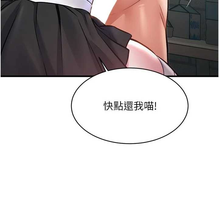 特色新视界 - 第19話-初入後庭的銷魂快感 - page 12
