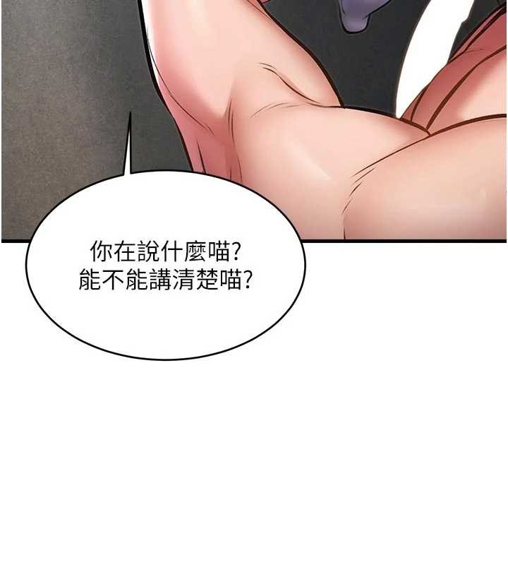 特色新视界 - 第19話-初入後庭的銷魂快感 - page 29