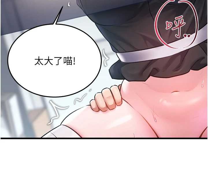 特色新视界 - 第19話-初入後庭的銷魂快感 - page 43
