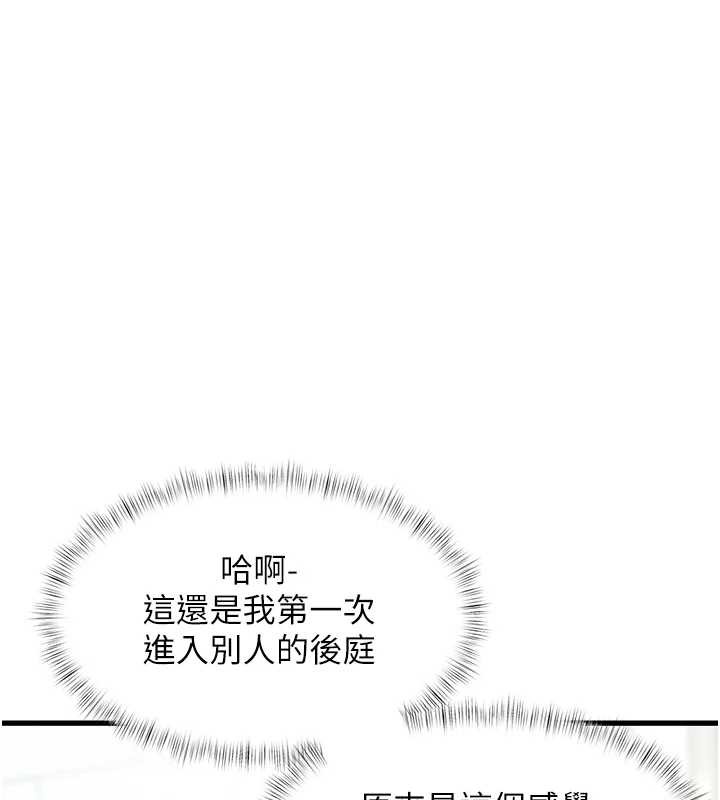 特色新视界 - 第19話-初入後庭的銷魂快感 - page 44