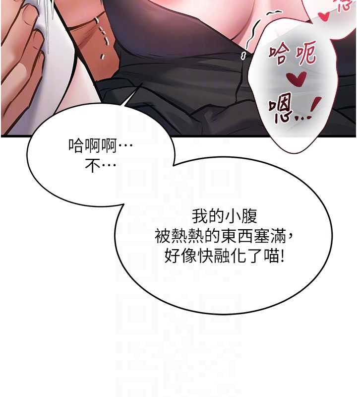 特色新视界 - 第19話-初入後庭的銷魂快感 - page 83