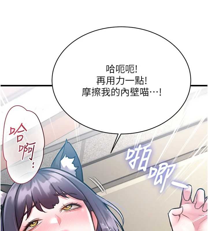 特色新视界 - 第19話-初入後庭的銷魂快感 - page 85