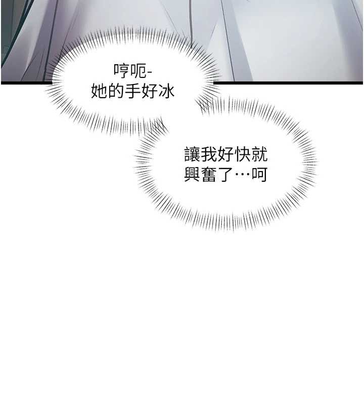 特色新视界 - 第24話-被酥胸服務的快感 - page 7