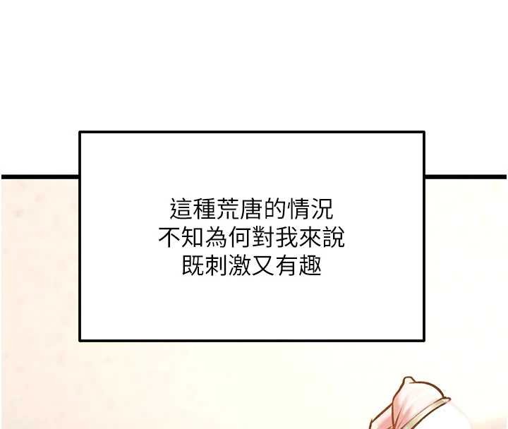 特色新视界 - 第24話-被酥胸服務的快感 - page 8