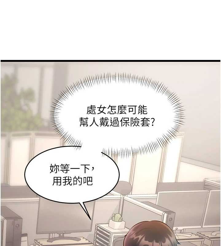 特色新视界 - 第24話-被酥胸服務的快感 - page 11