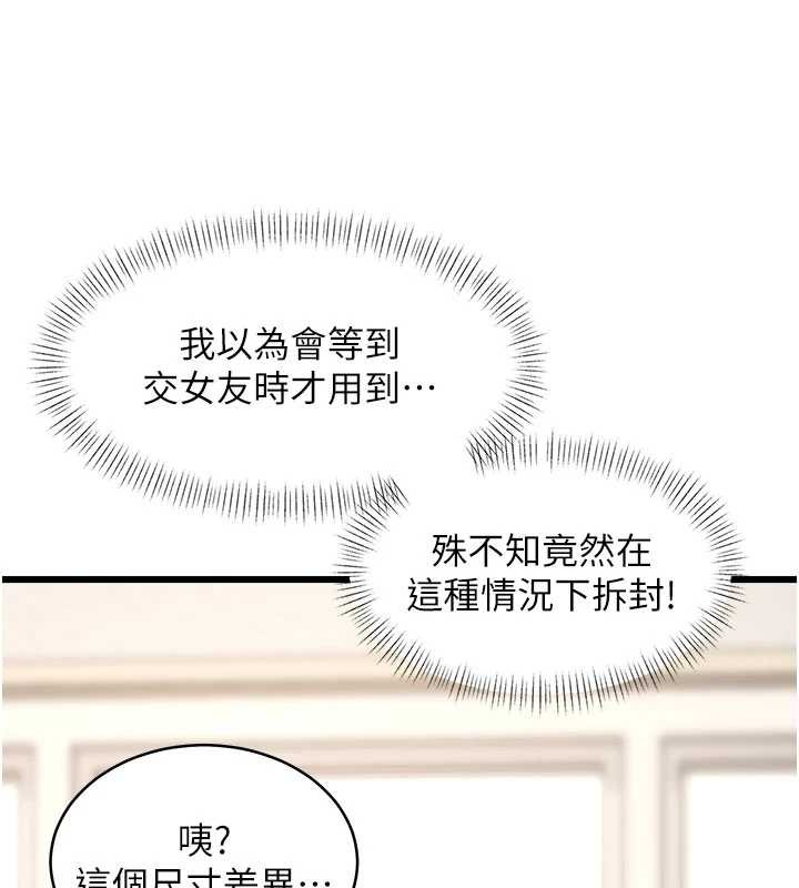 特色新视界 - 第24話-被酥胸服務的快感 - page 17