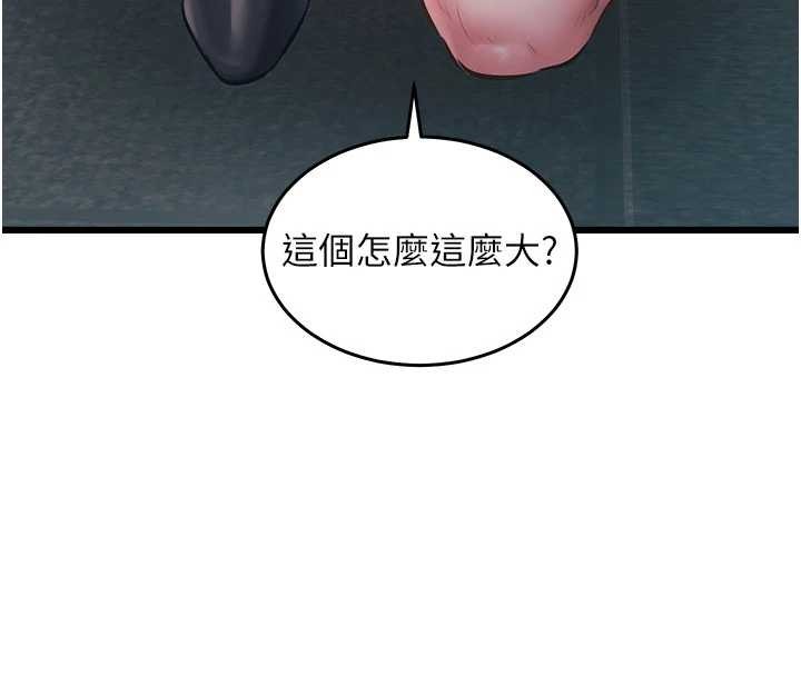特色新视界 - 第24話-被酥胸服務的快感 - page 20