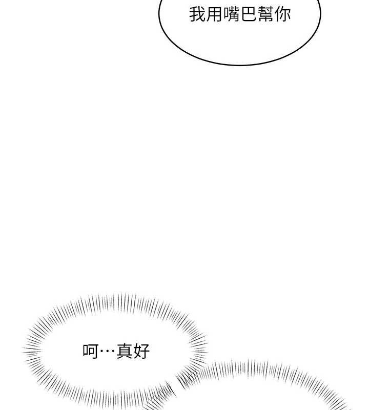 特色新视界 - 第24話-被酥胸服務的快感 - page 29