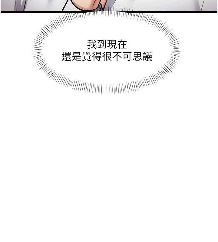 特色新视界 - 第24話-被酥胸服務的快感 - page 31