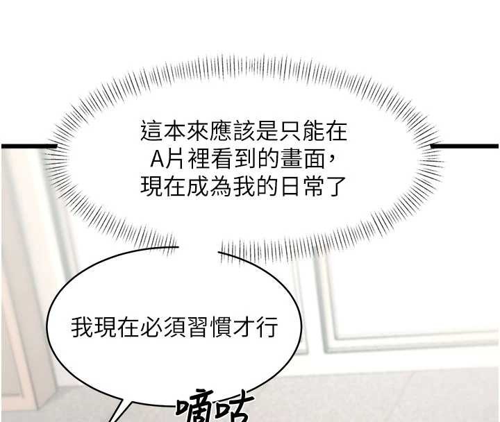 特色新视界 - 第24話-被酥胸服務的快感 - page 32