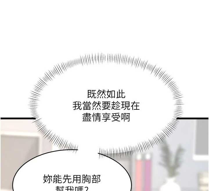 特色新视界 - 第24話-被酥胸服務的快感 - page 47