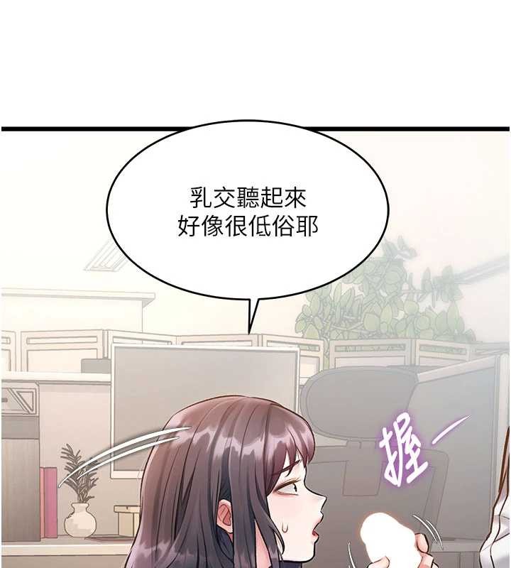 特色新视界 - 第24話-被酥胸服務的快感 - page 54
