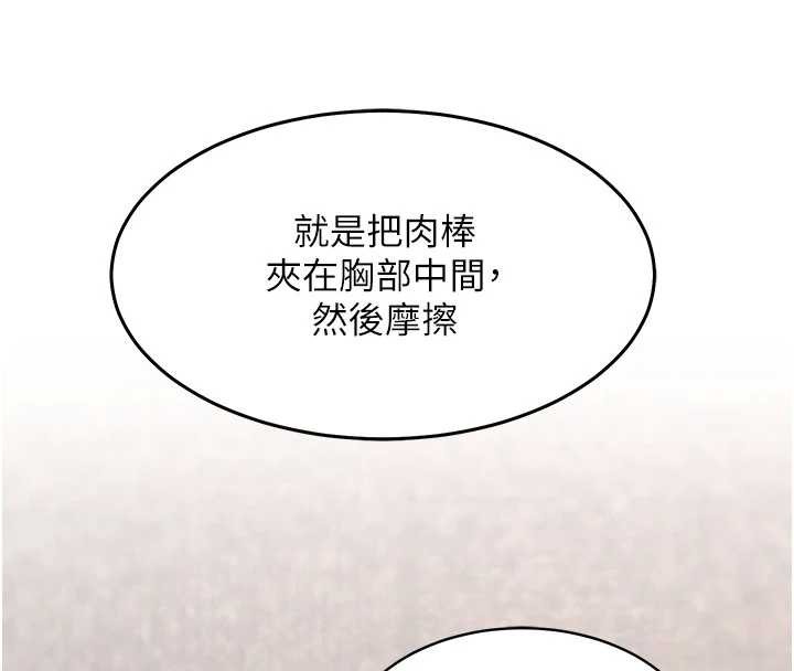 特色新视界 - 第24話-被酥胸服務的快感 - page 57