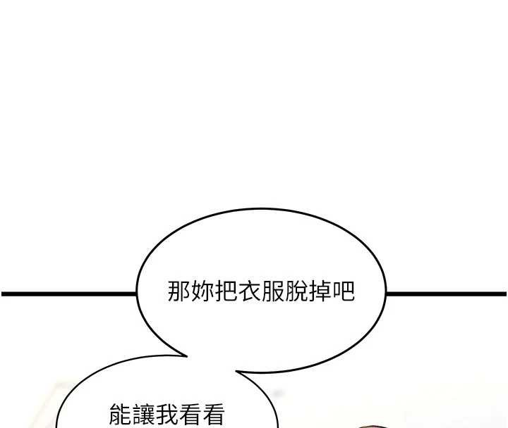 特色新视界 - 第24話-被酥胸服務的快感 - page 88