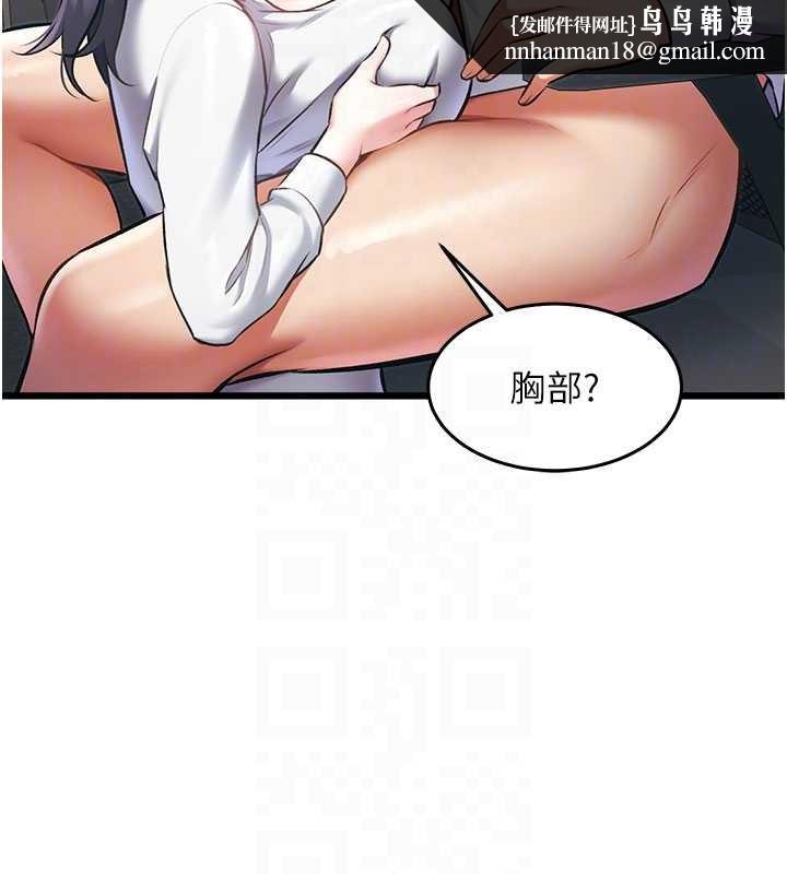 特色新视界 - 第24話-被酥胸服務的快感 - page 90