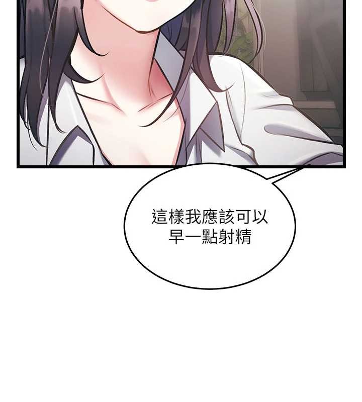 特色新视界 - 第24話-被酥胸服務的快感 - page 93