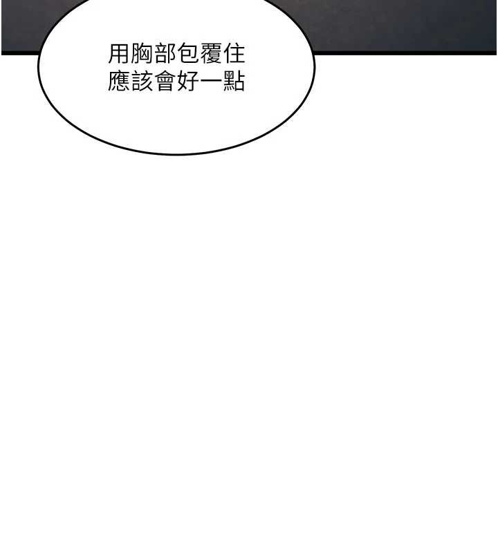 特色新视界 - 第24話-被酥胸服務的快感 - page 142