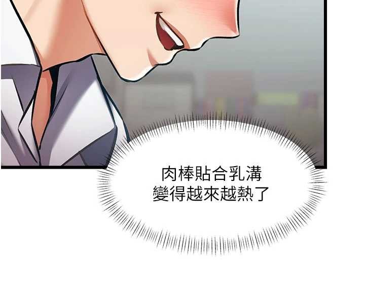 特色新视界 - 第24話-被酥胸服務的快感 - page 149