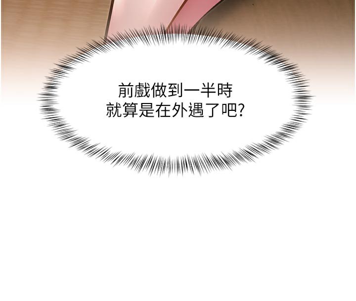 特色新视界 - 第13話-初嘗人體盛 - page 4