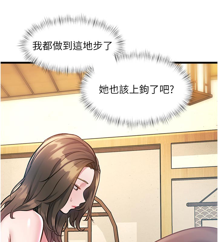 特色新视界 - 第13話-初嘗人體盛 - page 9