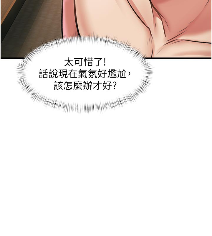 特色新视界 - 第13話-初嘗人體盛 - page 11