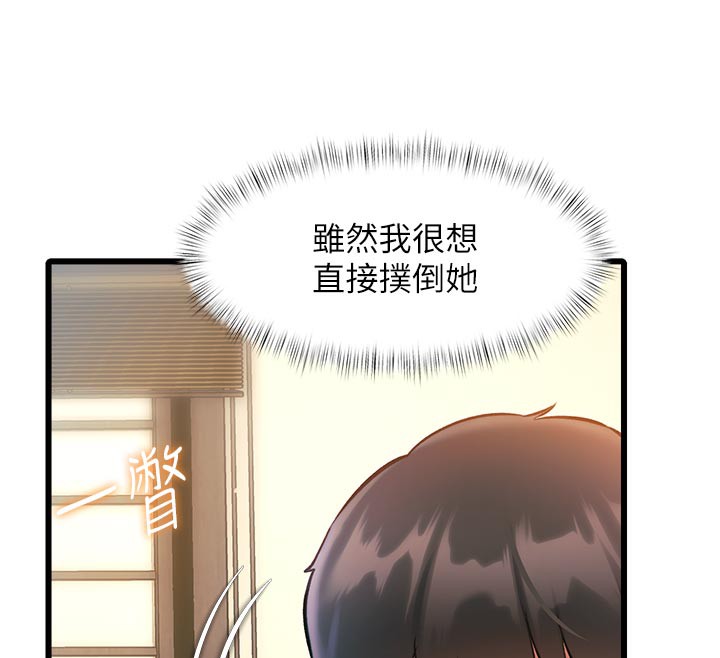 特色新视界 - 第13話-初嘗人體盛 - page 12