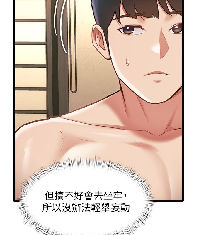 特色新视界 - 第13話-初嘗人體盛 - page 13