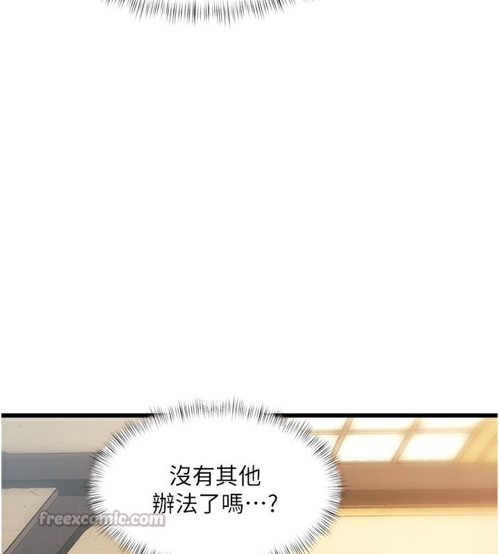 特色新视界 - 第13話-初嘗人體盛 - page 14