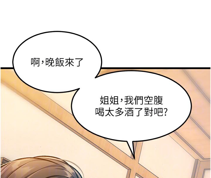 特色新视界 - 第13話-初嘗人體盛 - page 21