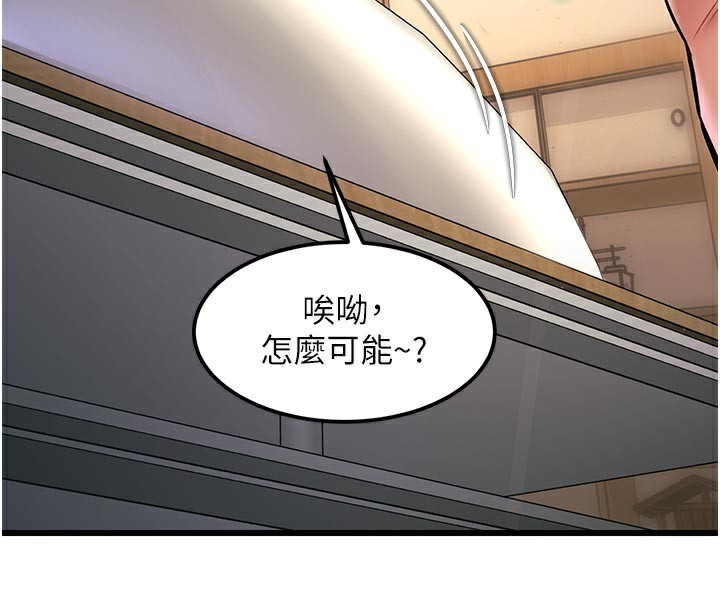 特色新视界 - 第13話-初嘗人體盛 - page 33