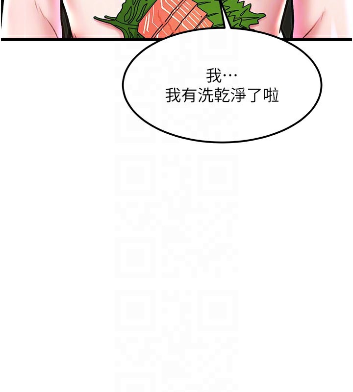 特色新视界 - 第13話-初嘗人體盛 - page 50